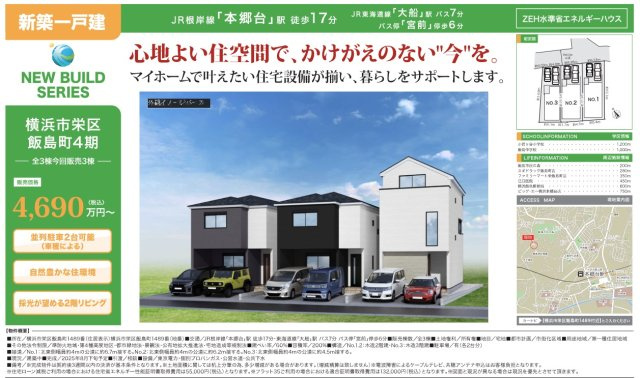  | 横浜市栄区飯島町 新築戸建て【仲介手数料無料】カースペース2台