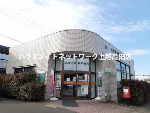 カーサ　ミニョンの周辺|上越中屋敷郵便局（上越市春日山町２丁目）