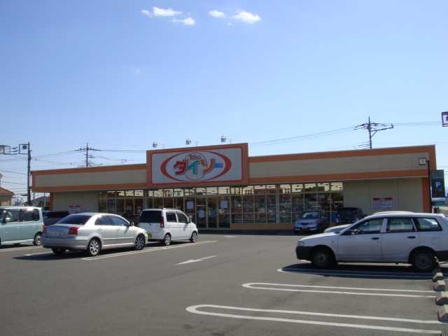 ドリームハイムの周辺|ダイソーまで560ｍ