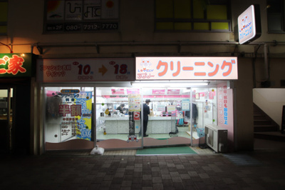 ラブリークリーニング常磐町店まで300ｍ