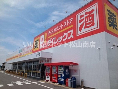 【周辺】 | ジェンティーレ　Ｂ | ダイレックス伊予店様まで280m