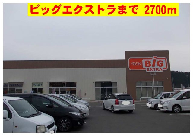 プリマヴェーラ参番館の周辺|ビッグエクストラまで2700m
