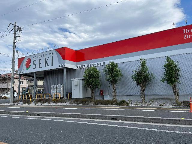 坂戸市関間4丁目アパート新築工事の周辺|ドラッグストアセキ藤金店まで646ｍ