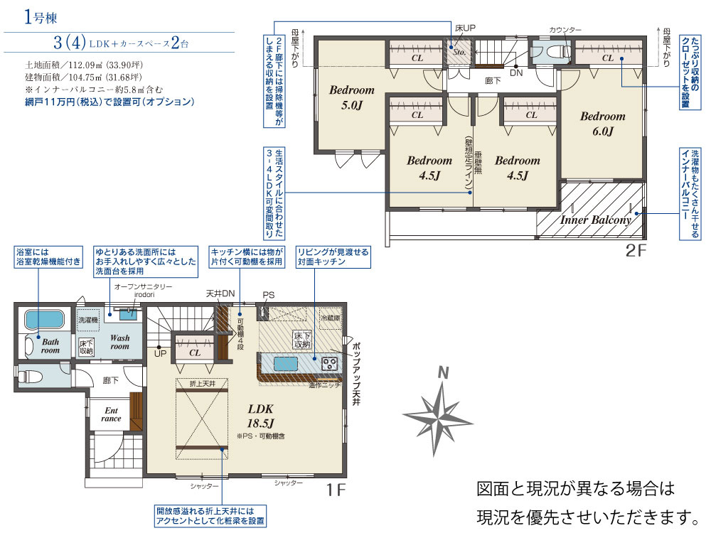 半田市上池町2丁目38-1『仲介手数料無料』新築戸建ての間取り|　1号棟　1F:LDK18.5帖！リビングイン階段♪キッチン可動棚♪リビング収納♪2F:(洋室4.5帖・洋室4.5帖可変間取り)・洋室6帖・洋室5帖　CL設置♪廊下収納♪南面インナーバルコニー♪