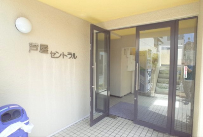 【エントランス】 | 芦屋セントラル