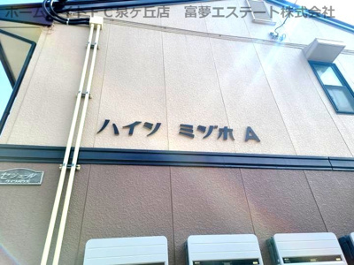 【エントランス】 | ハイツミヅホA棟
