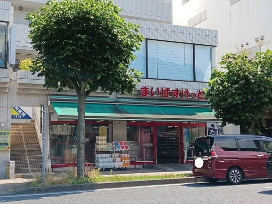 エアフォルク三ツ沢の周辺|まいばすけっと三ツ沢上町駅東店まで230m