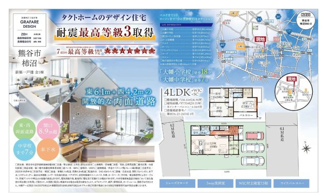 【仲介手数料無料】新築戸建　グラファーレ熊谷市柿沼960-8（全1棟）のその他