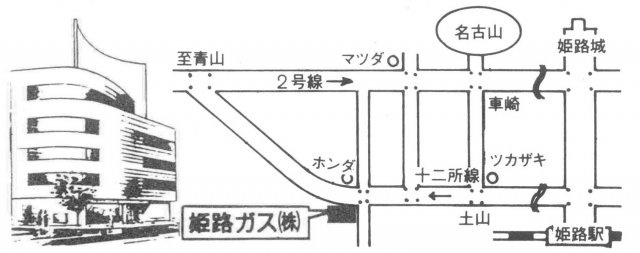 姫路ガスビルの地図