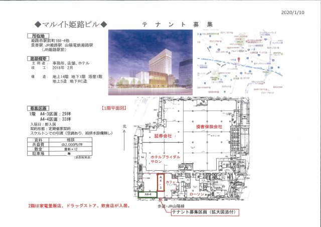 マルイト姫路ビル