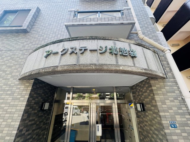 アークステージ北池袋の外観|落ち着いた雰囲気の外観です