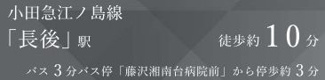 【その他】 | 藤沢市高倉 2号棟 2期 | 交通機関へのアクセス