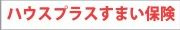 【その他】 | 藤沢市高倉 2号棟 2期 | 瑕疵担保責任保険加入