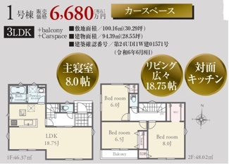【間取り】 | 石神井台　新築2棟♪ | 6,280万円に価格変更♪