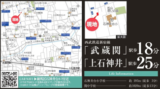 【地図】 | 石神井台　新築2棟♪