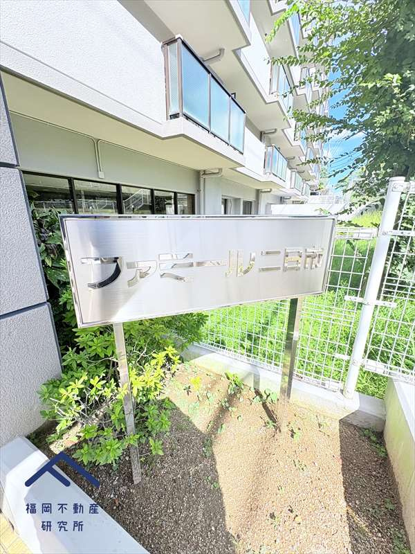 ファミール二日市のその他