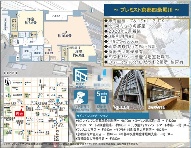 プレミスト京都四条堀川