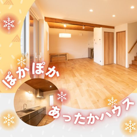 【冬でも「寒い」なんて言わせない。温かさは誰にも負けないハイスペック住宅。】美原5丁目中古住宅