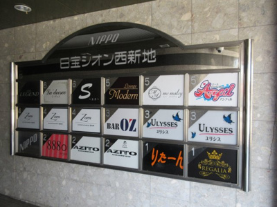 【その他共用部分】 | 日宝シオン西新地