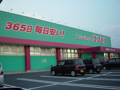 【周辺】 | パルティール朝日ヶ丘 | ディスカウントドラッグコスモス辻町店まで1,010ｍ