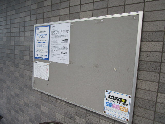 エスポワール東松原のその他共用部分|掲示板