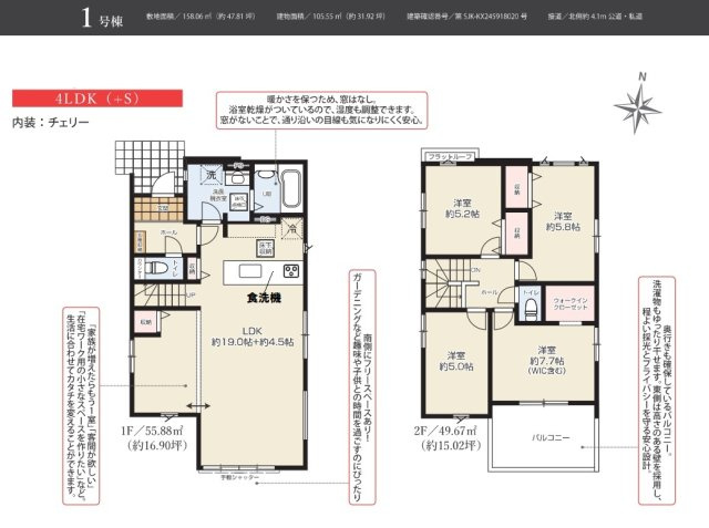 北葛飾郡松伏町　大字松伏　新築戸建　　全1棟の間取り|間取図です