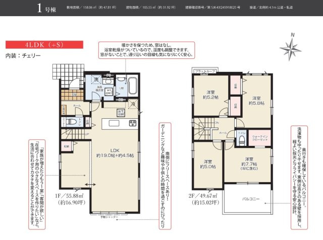 北葛飾郡松伏町　大字松伏　新築戸建　　全1棟のその他|間取図です