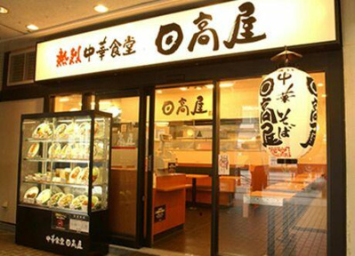 中華食堂日高屋飛田給…まで68m