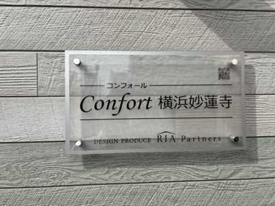 【設備】 | コンフォール横浜妙蓮寺