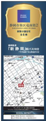 売新築戸建　静岡市葵区竜南３丁目の地図