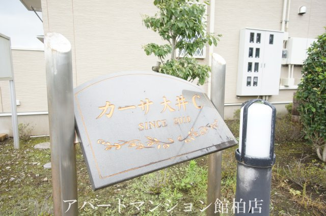 カーサ大井Cのエントランス