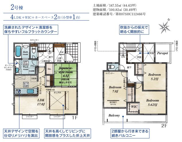 厚木市鳶尾1丁目新築戸建て　2号棟の間取り|間取図「厚木市鳶尾1丁目新築戸建て　2号棟」