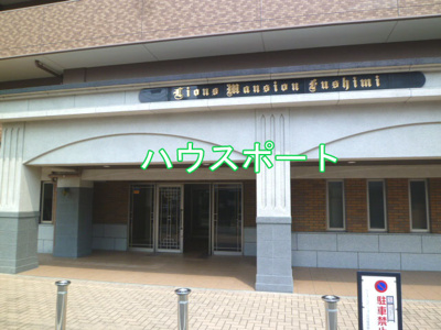 【外観】 | ライオンズマンション伏見