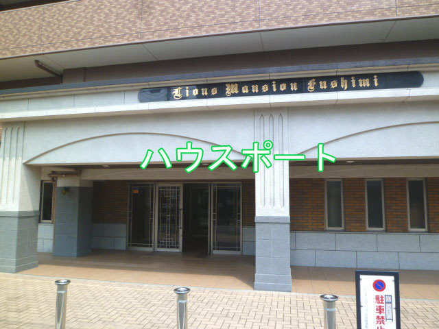 【外観】 | ライオンズマンション伏見