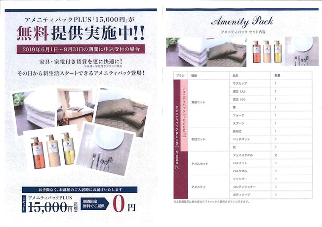 15000円相当の寝具・生活用品をプレゼント★