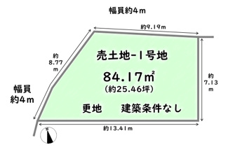 【土地図】 | 右京区山ノ内荒木町　建築条件なし | 《1号地》2980万円　土地面積：84.17平米