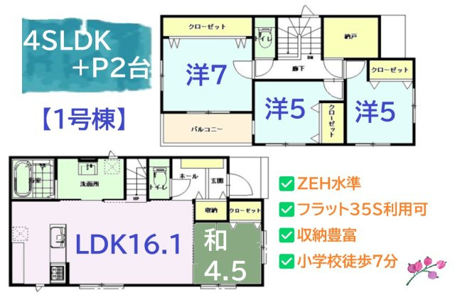 【間取り】 | ご家族のライフスタイルに柔軟に対応できる４SLDKの間取り◎
ZEH水準省エネ住宅で性能面でも安心のお住まいです！