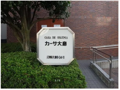 【その他】 | カーサ大島