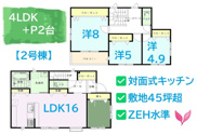 伊勢原市沼目４丁目　全5棟　２号棟の画像