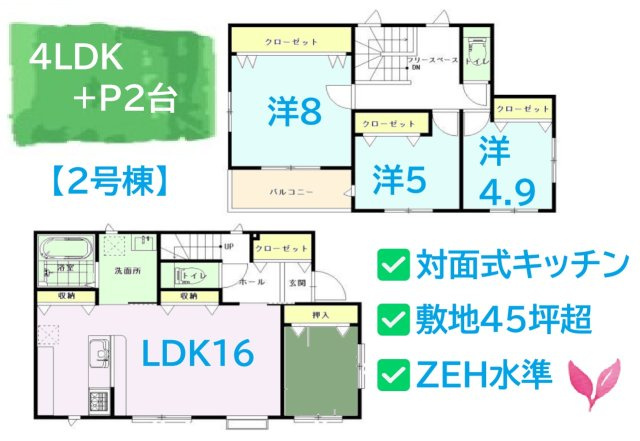 【現地画像あり】伊勢原市沼目４丁目　全5棟　２号棟の間取り|ご家族のライフスタイルに柔軟に対応できる４LDKの間取り◎
ZEH水準省エネ住宅で性能面でも安心のお住まいです！