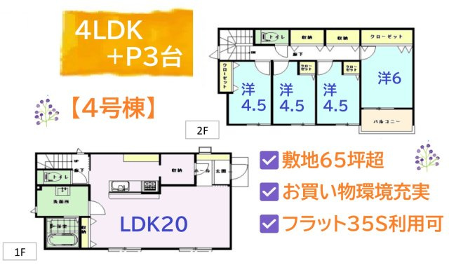 【間取り】 | ご家族のライフスタイルに柔軟に対応できる４LDKの間取り◎
ZEH水準省エネ住宅で性能面でも安心のお住まいです！