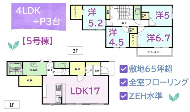 【間取り】 | ご家族のライフスタイルに柔軟に対応できる４LDKの間取り◎
ZEH水準省エネ住宅で性能面でも安心のお住まいです！