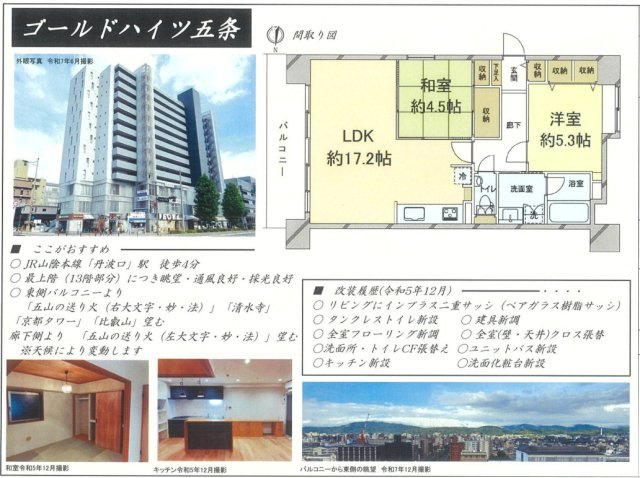 ゴールドハイツ五条