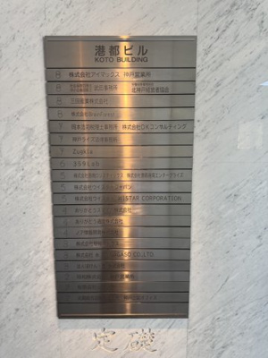 【その他共用部分】 | 港都ビル