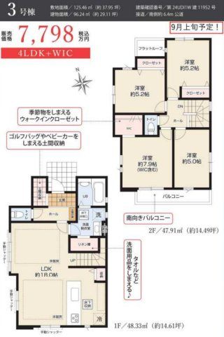 横浜市青葉区荏子田1丁目 新築戸建て【仲介手数料無料】の間取り