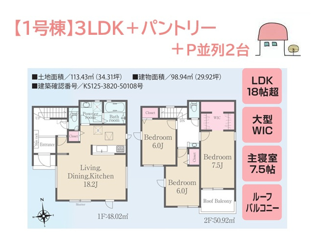 【間取り】 | 耐震3・断熱等級6取得！減税・控除が優遇される長期優良住宅◎
全室収納に加え、快適な家族時間を演出できるメイン居室には大型「WIC」をご用意しました♪