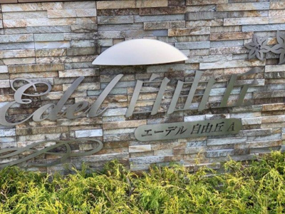 【エントランス】 | エーデル自由丘A棟