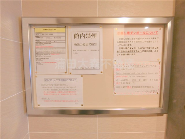 アイルグランデ南大井のその他共用部分