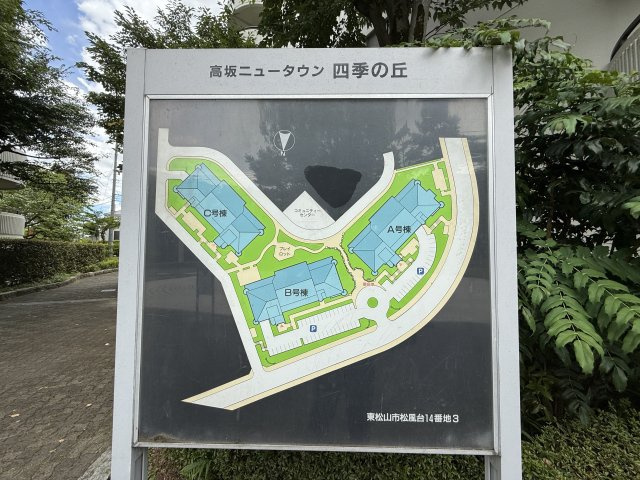 高坂ニュータウン四季の丘のその他共用部分|案内板