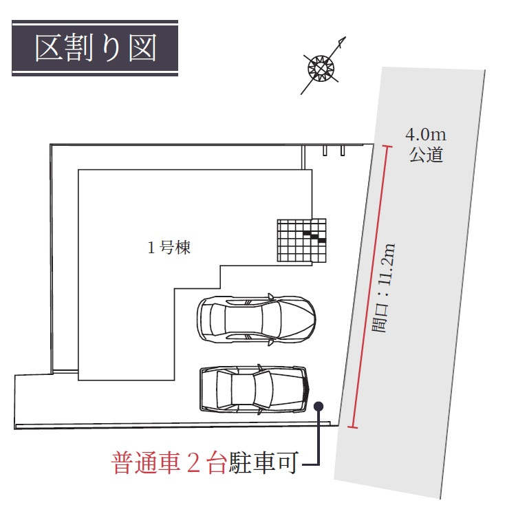 加古郡稲美町六分一　新築の区画図